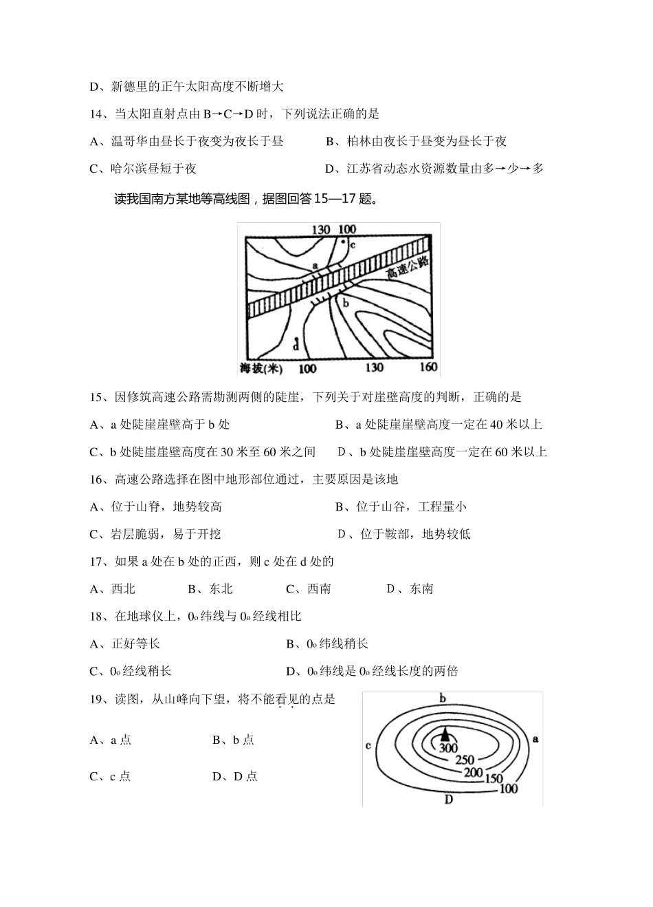 -高三地理第一次月考试题_第3页
