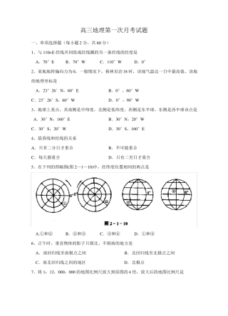 -高三地理第一次月考试题