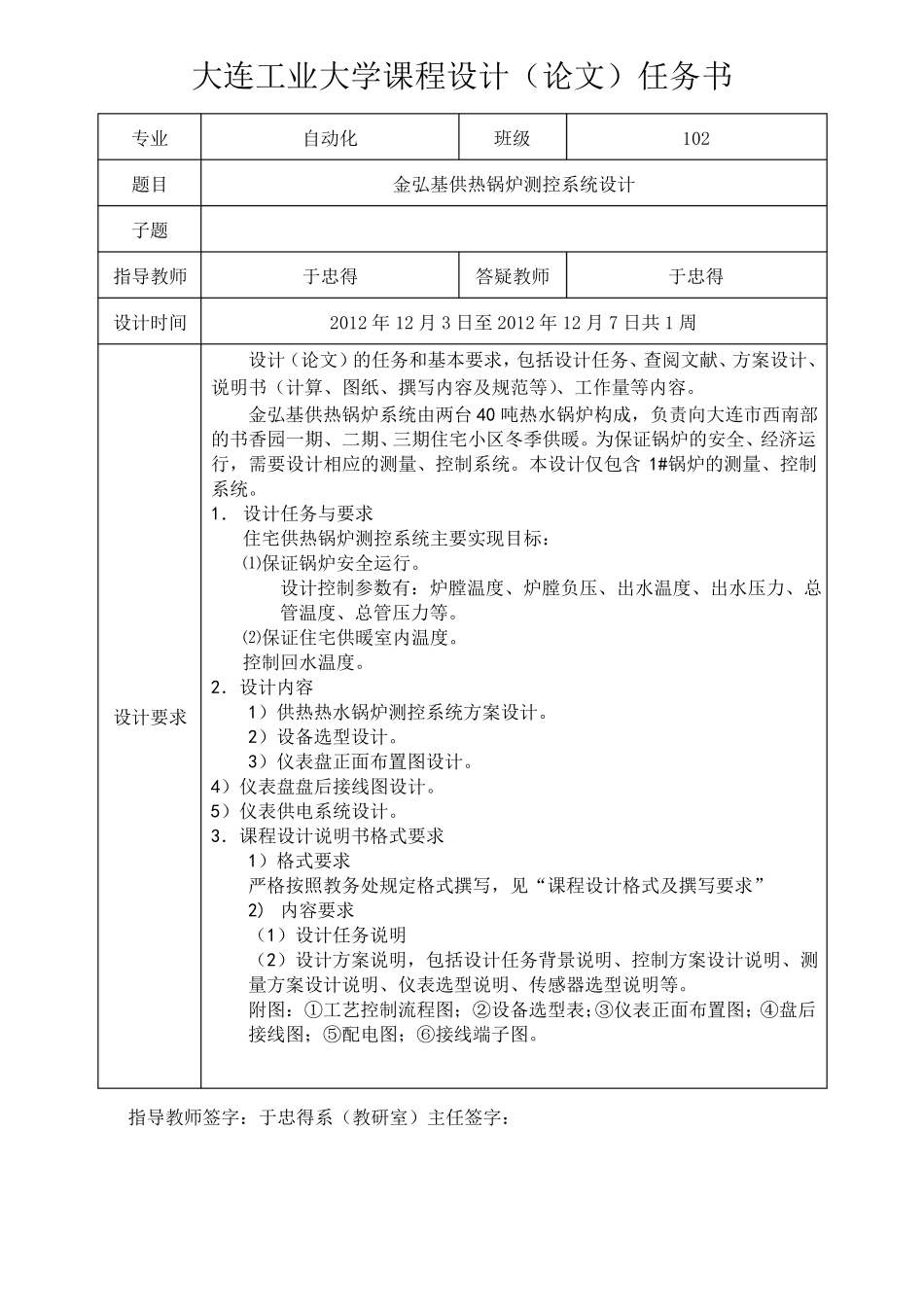 -金弘基供热锅炉测控系统设计_第1页