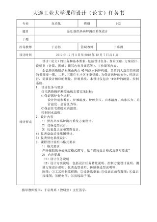 -金弘基供热锅炉测控系统设计