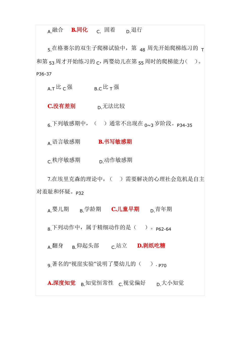 0-3婴幼儿的保育与教育_第2页