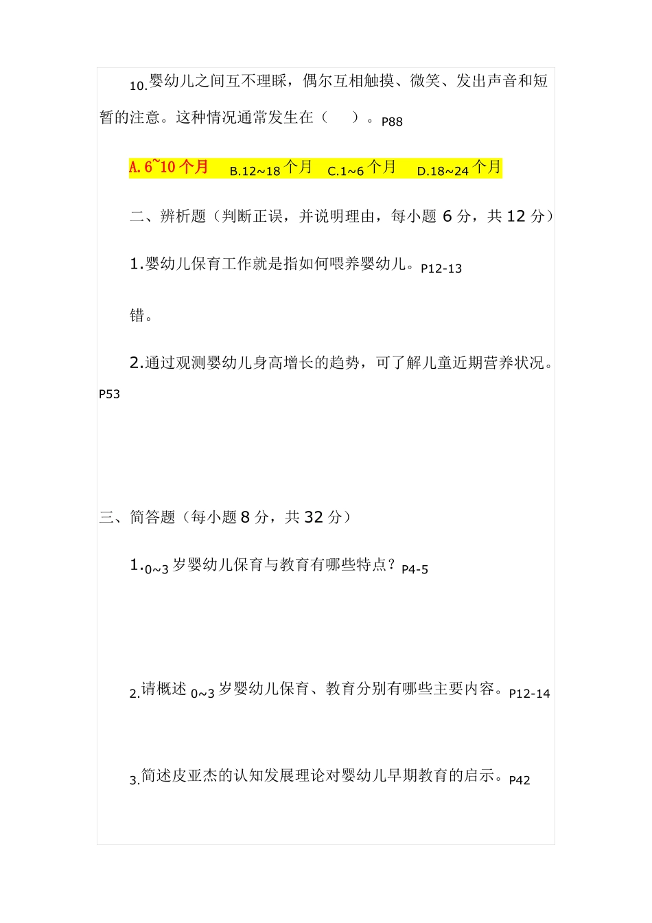 0-3婴幼儿的保育与教育_第3页