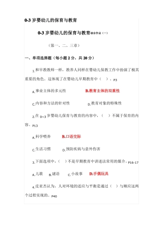 0-3婴幼儿的保育与教育