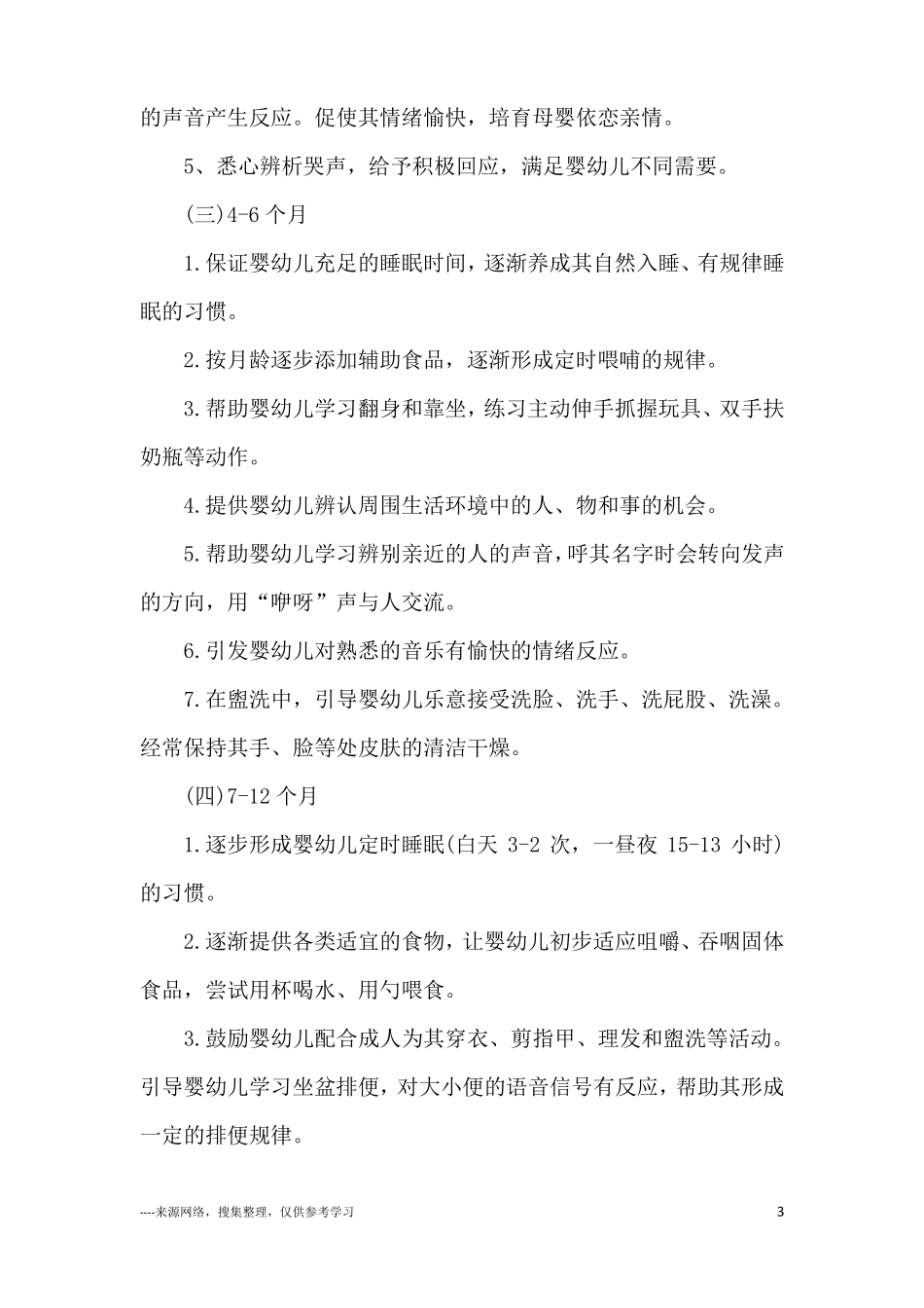 0-3岁婴幼儿教育活动方案设计_第3页