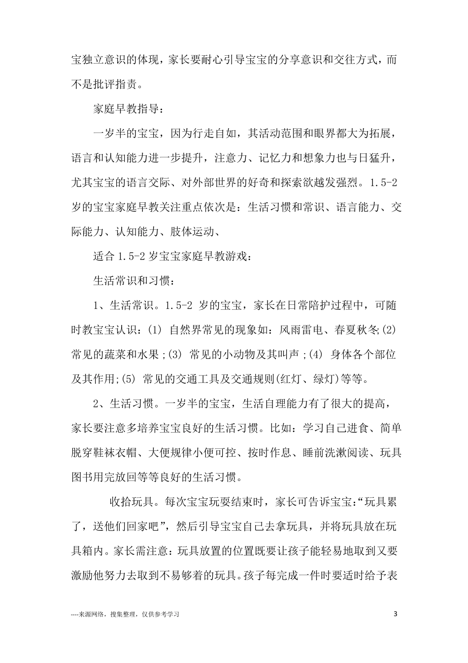 0-3岁婴幼儿家庭早教活动实施方案_第3页