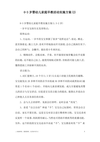 0-3岁婴幼儿家庭早教活动实施方案