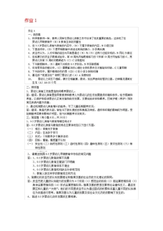0-3岁婴幼儿的保育与教育作业大全