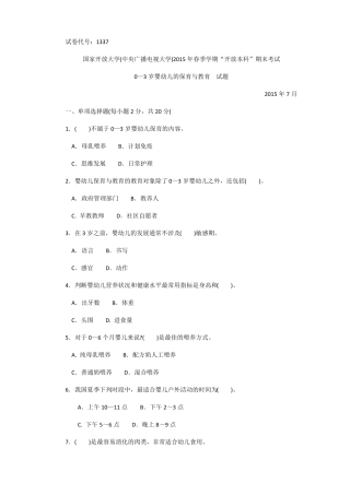 0-3岁婴幼儿的保健与教育试题答案及评分标准