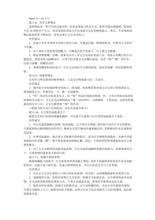 0-3岁宝宝27项生活自理能力养成法