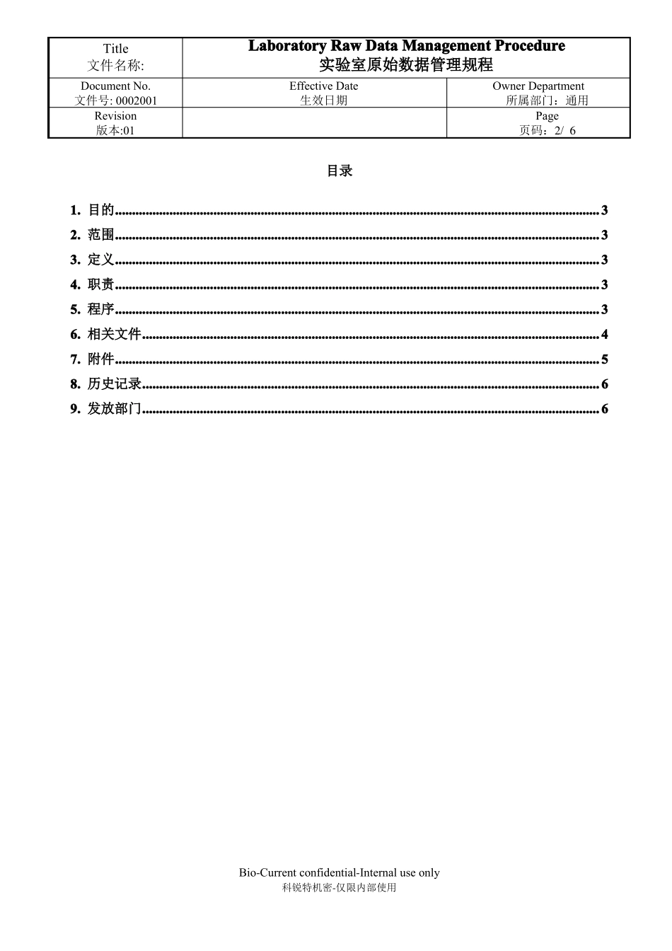 00020001试验室原始数据管理规程_第2页