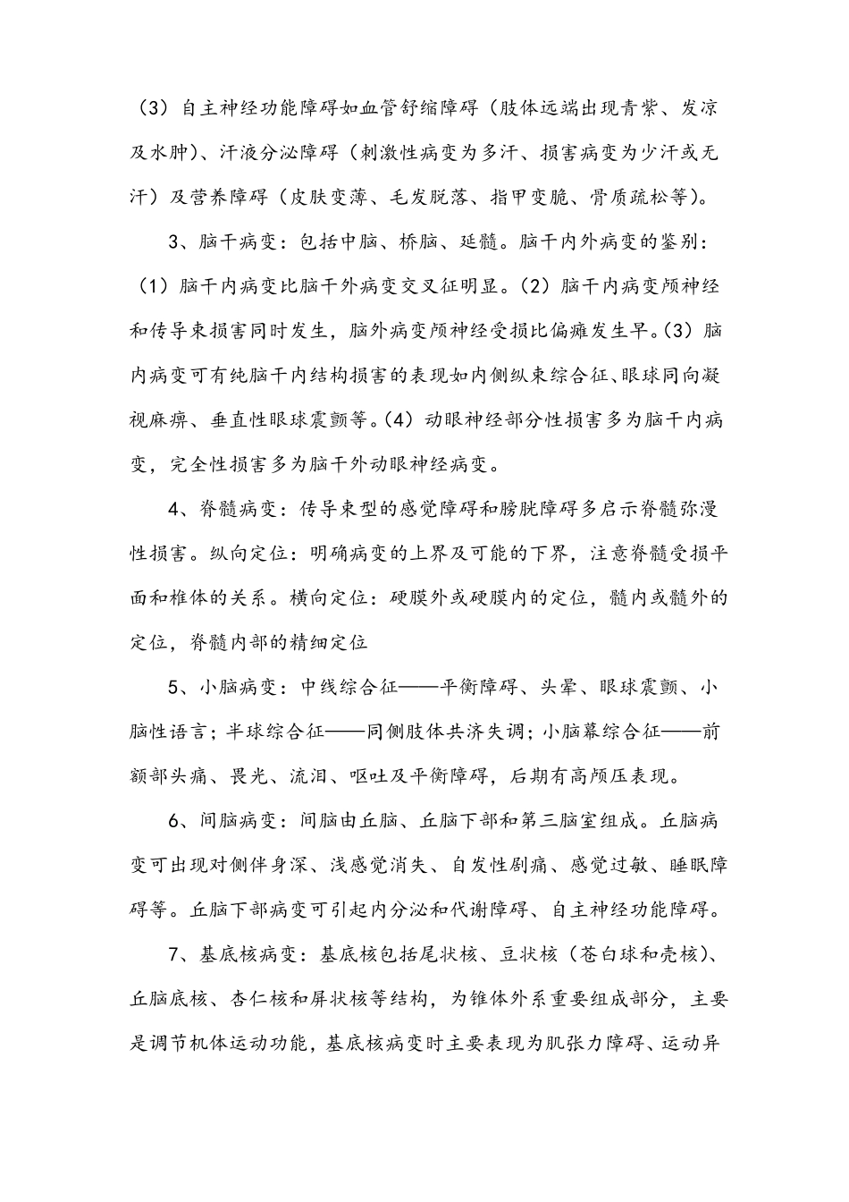 00--神经系统诊断思路_第2页