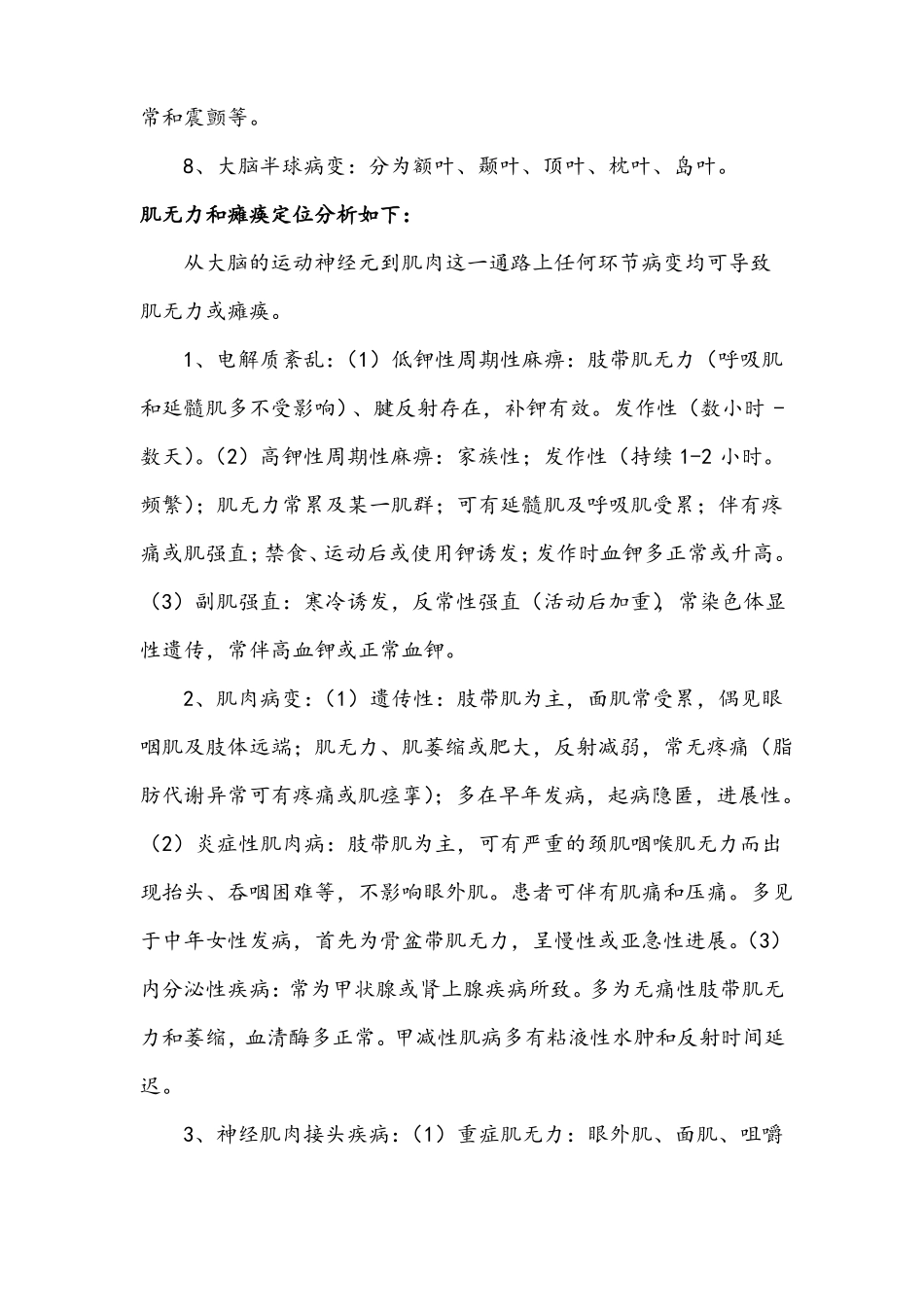 00--神经系统诊断思路_第3页