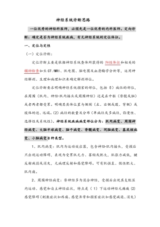 00--神经系统诊断思路