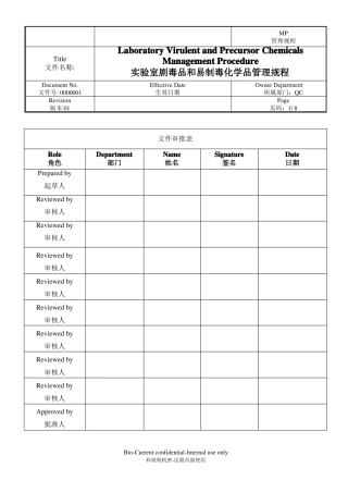 00020201试验室剧毒品和易制毒化学品管理规程