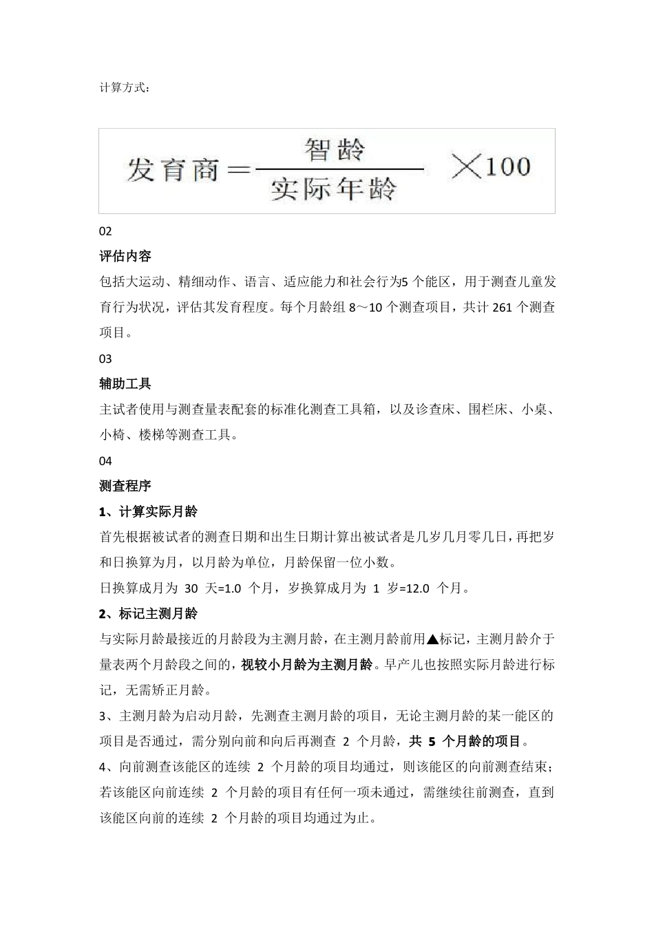 0-6岁儿童发育行为评价量表：261项指标测异常_第2页