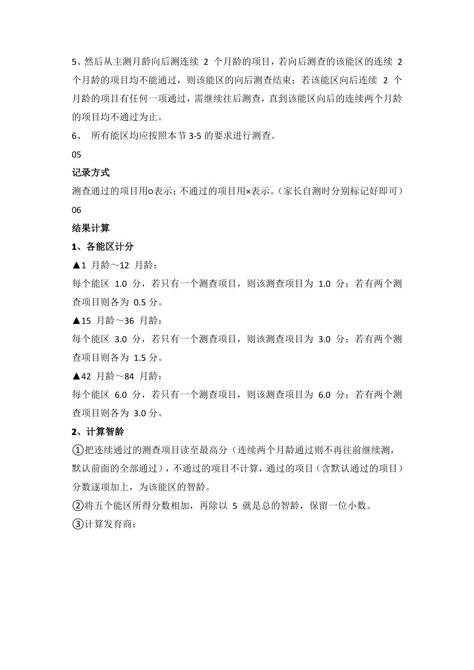 0-6岁儿童发育行为评价量表：261项指标测异常_第3页