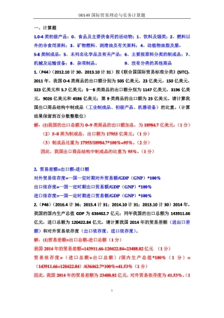 00149国际贸易理论与实务自考计算题汇总14种题型全