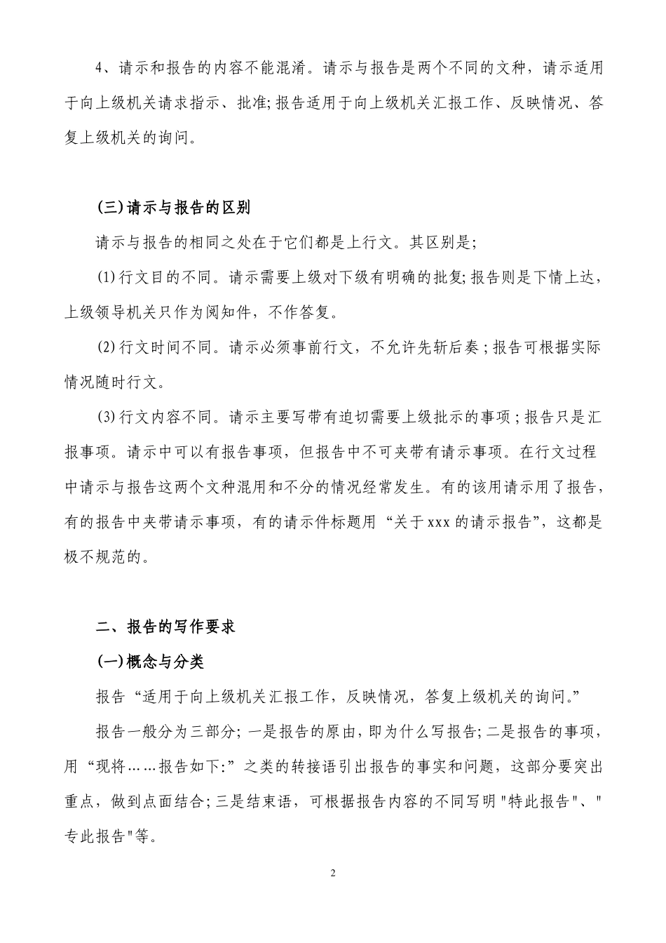 001—写作要点公文写作技巧_第2页