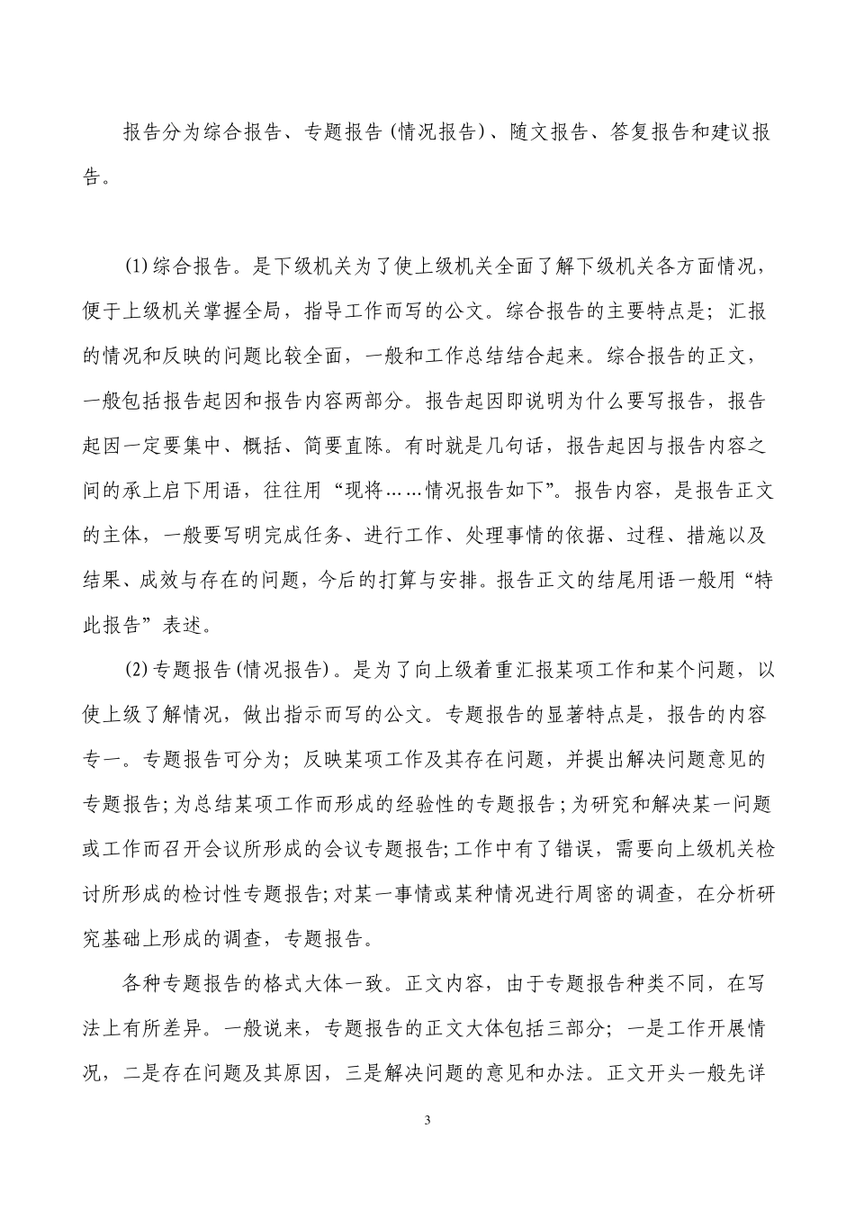 001—写作要点公文写作技巧_第3页