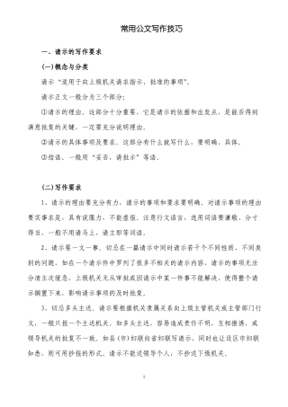 001—写作要点公文写作技巧