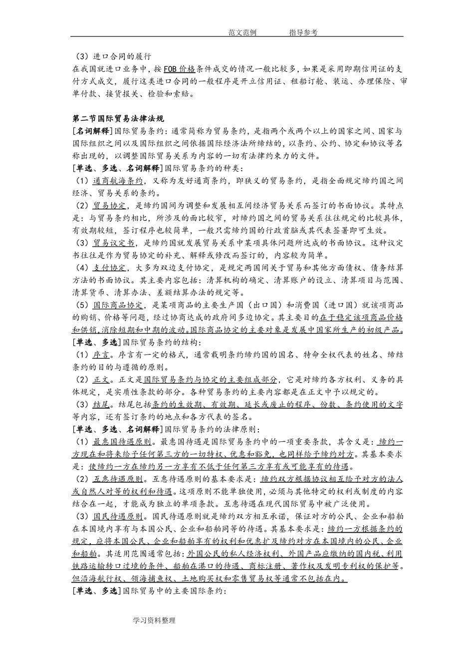 00090国际贸易实务一_第2页