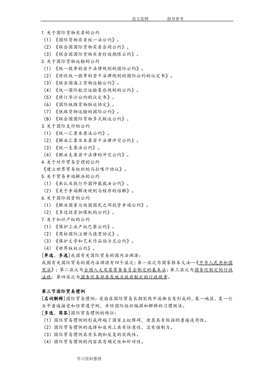 00090国际贸易实务一_第3页