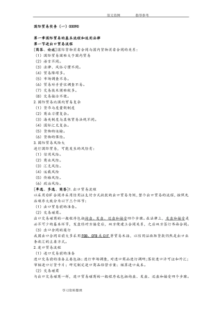 00090国际贸易实务一