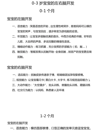 0-3岁宝宝全脑开发汇总
