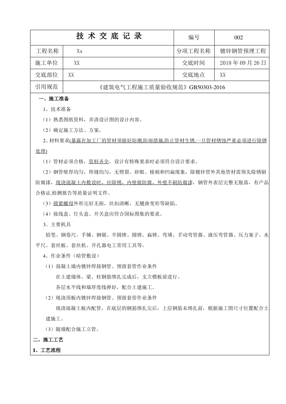 002镀锌钢管预埋技术交底_第1页