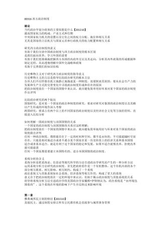 00316西方政治制度简答论述题