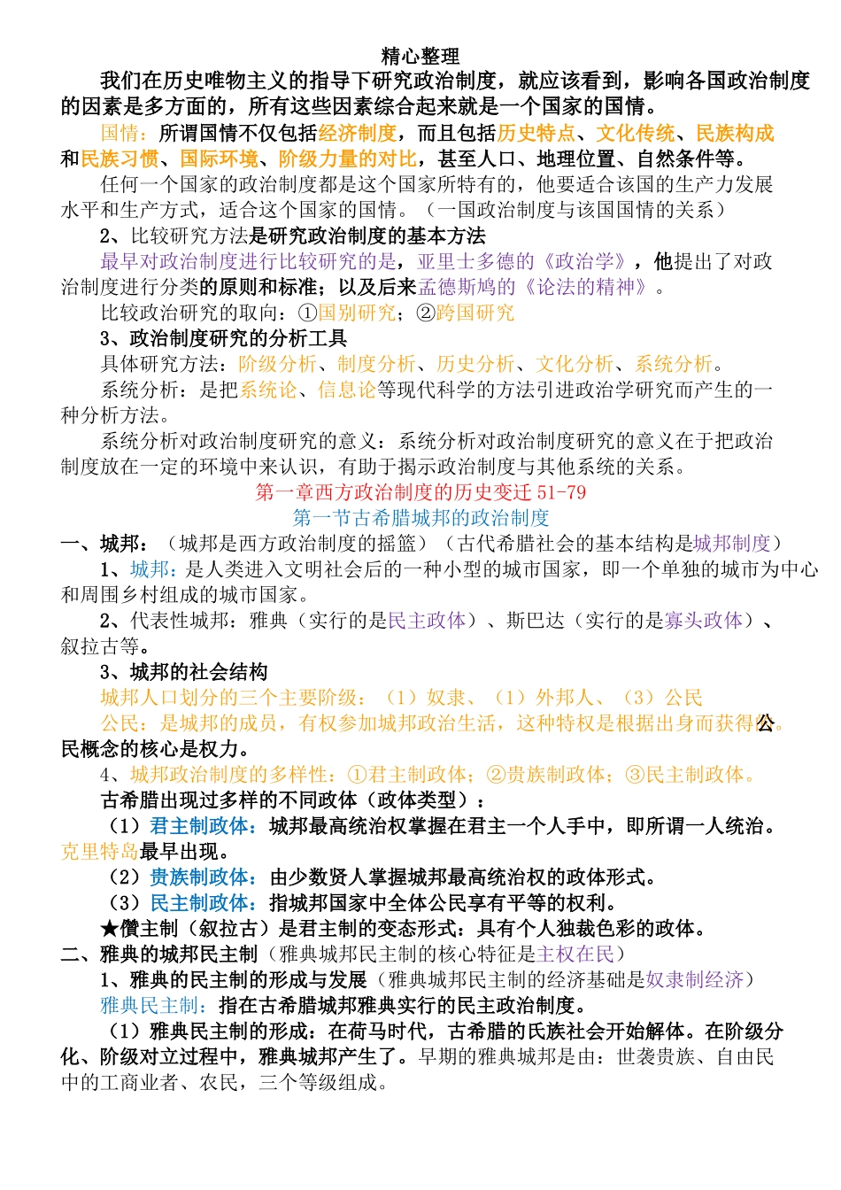 00316西方政治制度流程课程知识点_第2页