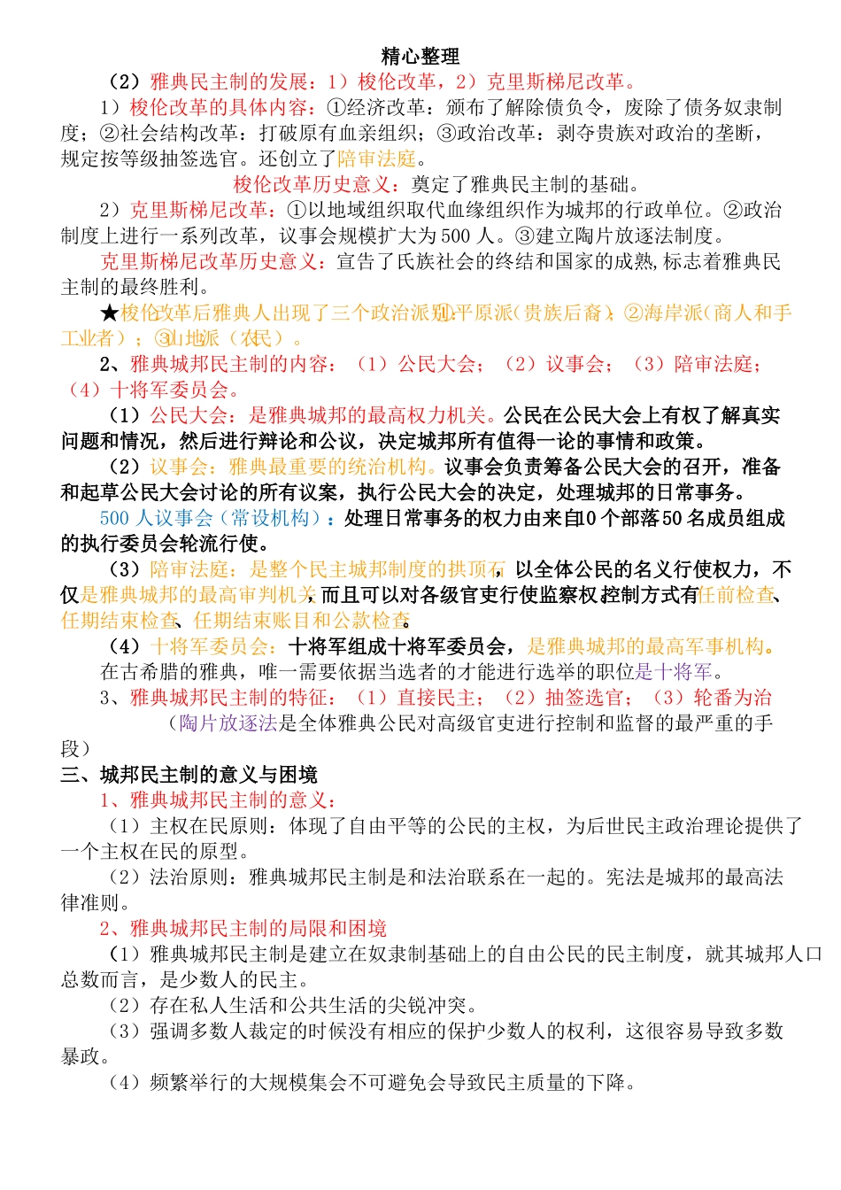 00316西方政治制度流程课程知识点_第3页