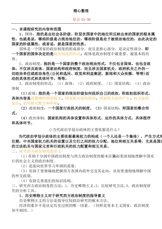 00316西方政治制度流程课程知识点