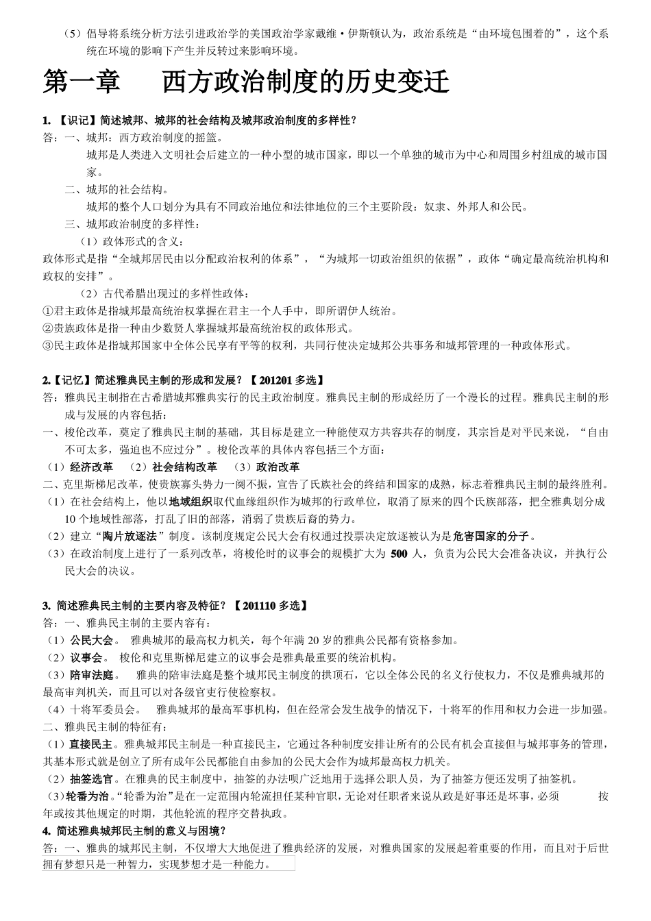 00316西方政治制度自考考前重点讲义_第2页