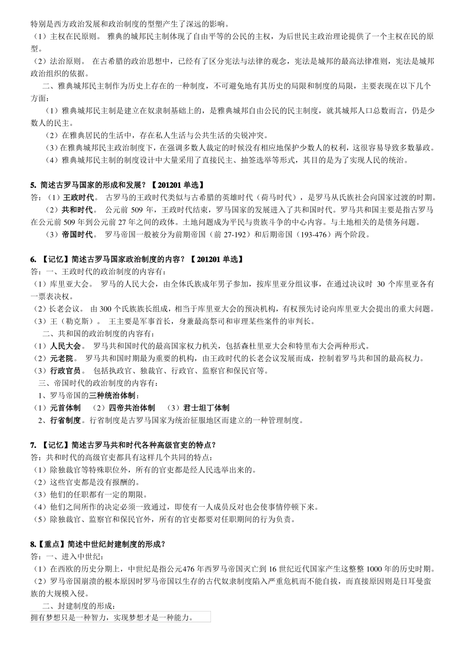 00316西方政治制度自考考前重点讲义_第3页