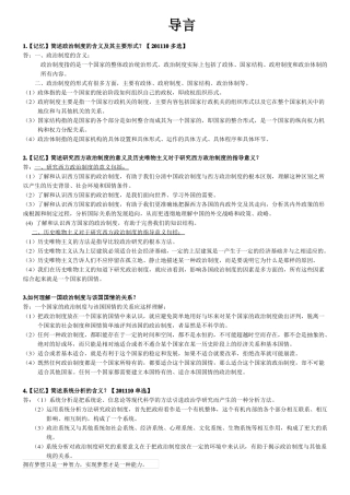 00316西方政治制度自考考前重点讲义
