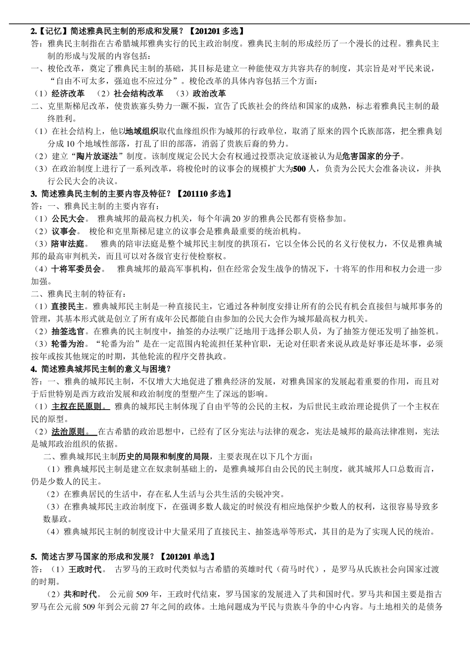 00316西方政治制度考前重点讲义资料精讲_第2页