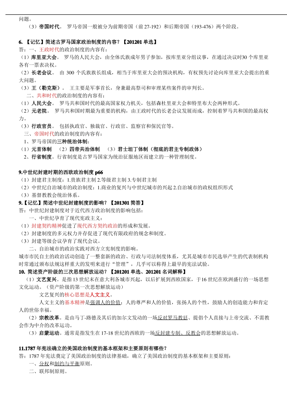 00316西方政治制度考前重点讲义资料精讲_第3页