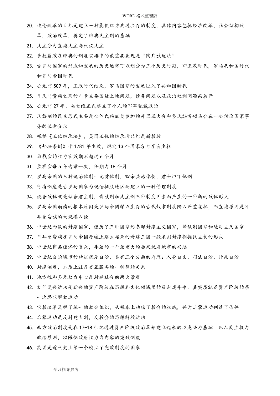 00316西方政治制度选择题知识点汇总_第2页