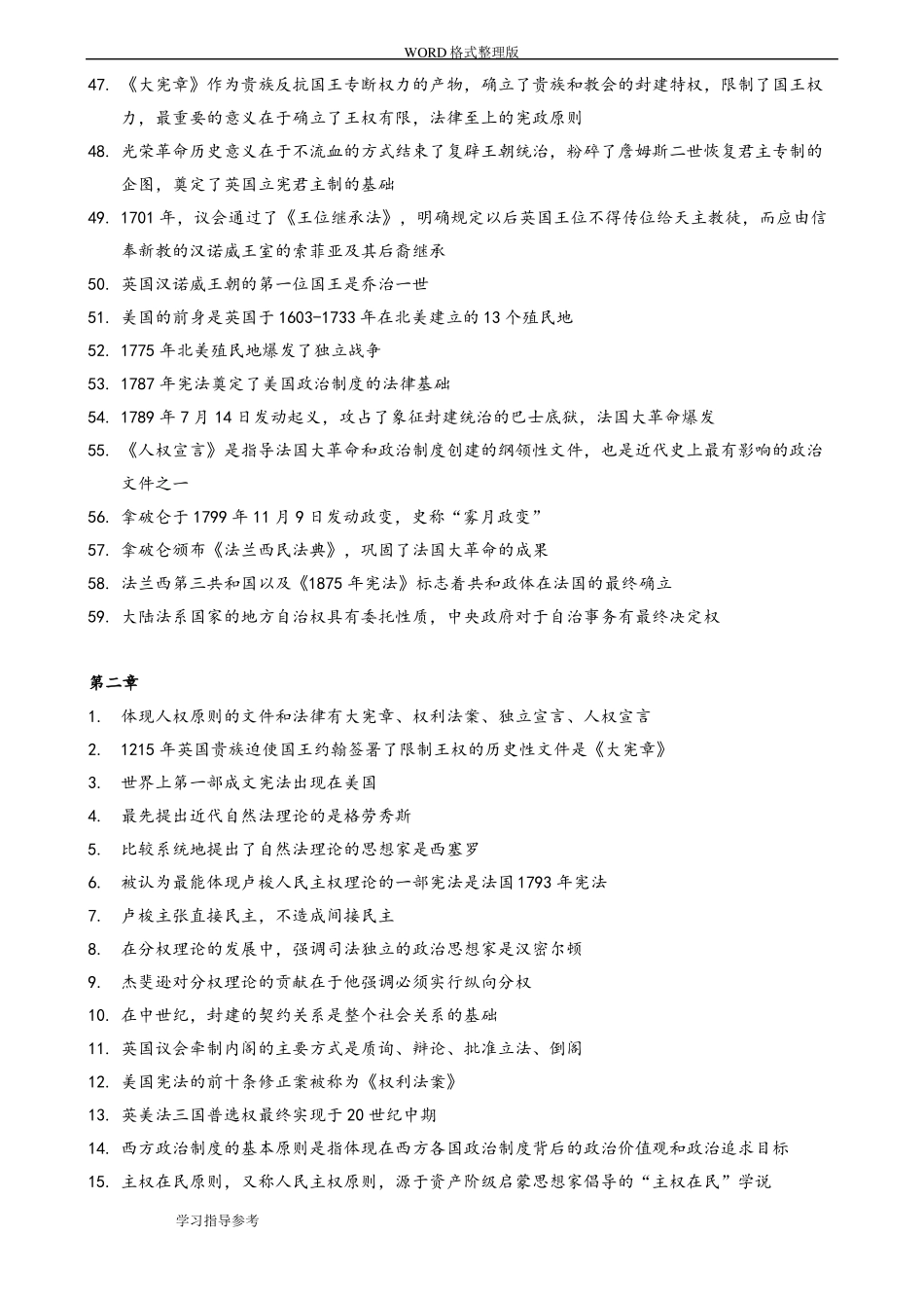 00316西方政治制度选择题知识点汇总_第3页