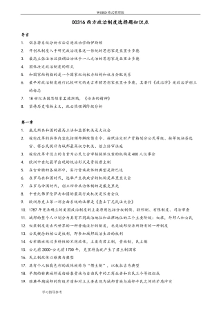 00316西方政治制度选择题知识点汇总