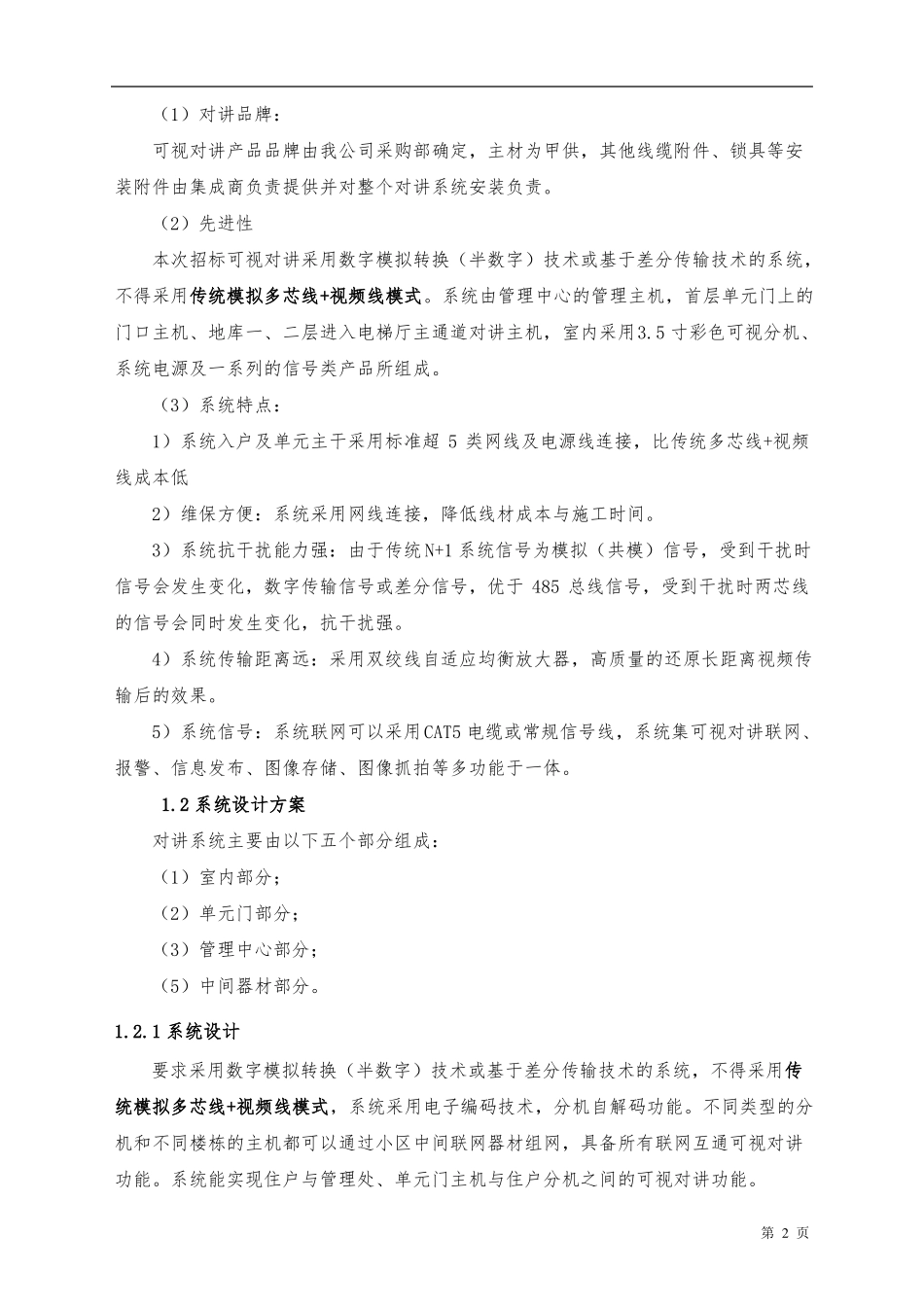 002智能化招标技术要求_第2页