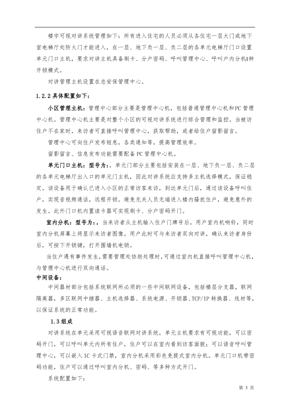 002智能化招标技术要求_第3页