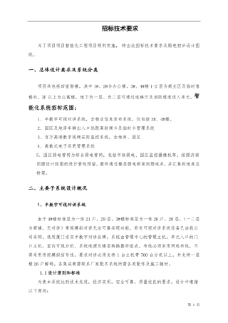 002智能化招标技术要求