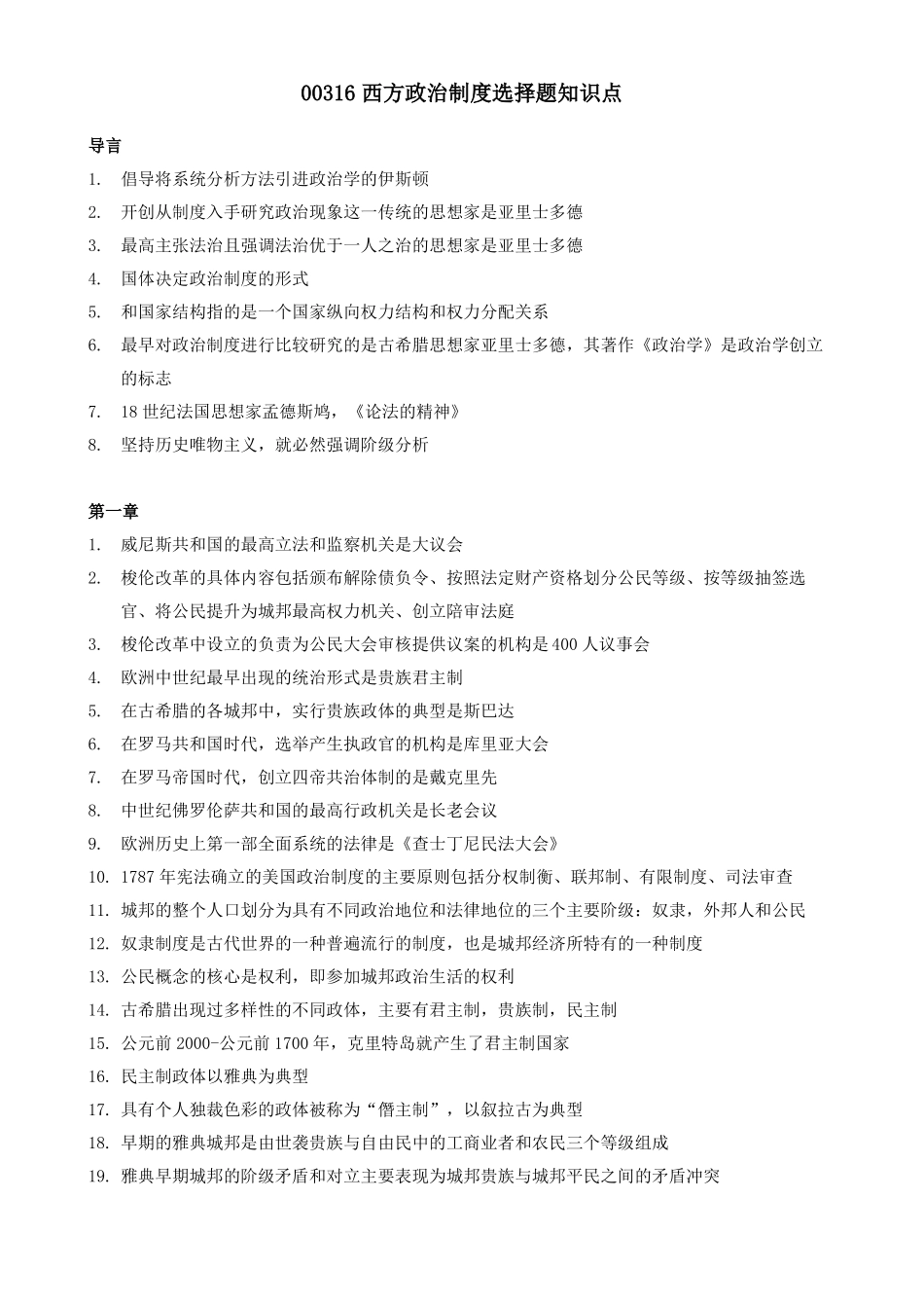 00316西方政治制度选择题知识点_第1页