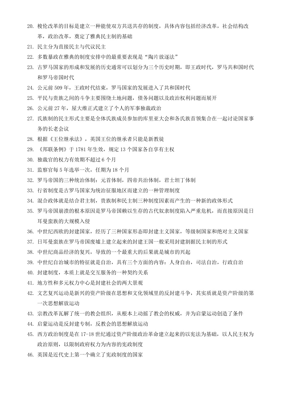 00316西方政治制度选择题知识点_第2页