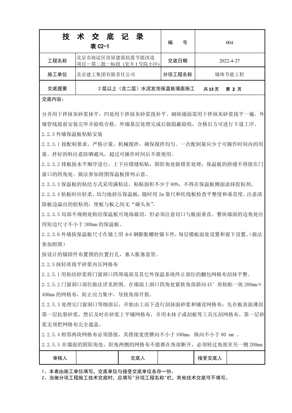 004水泥发泡保温板技术交底_第2页