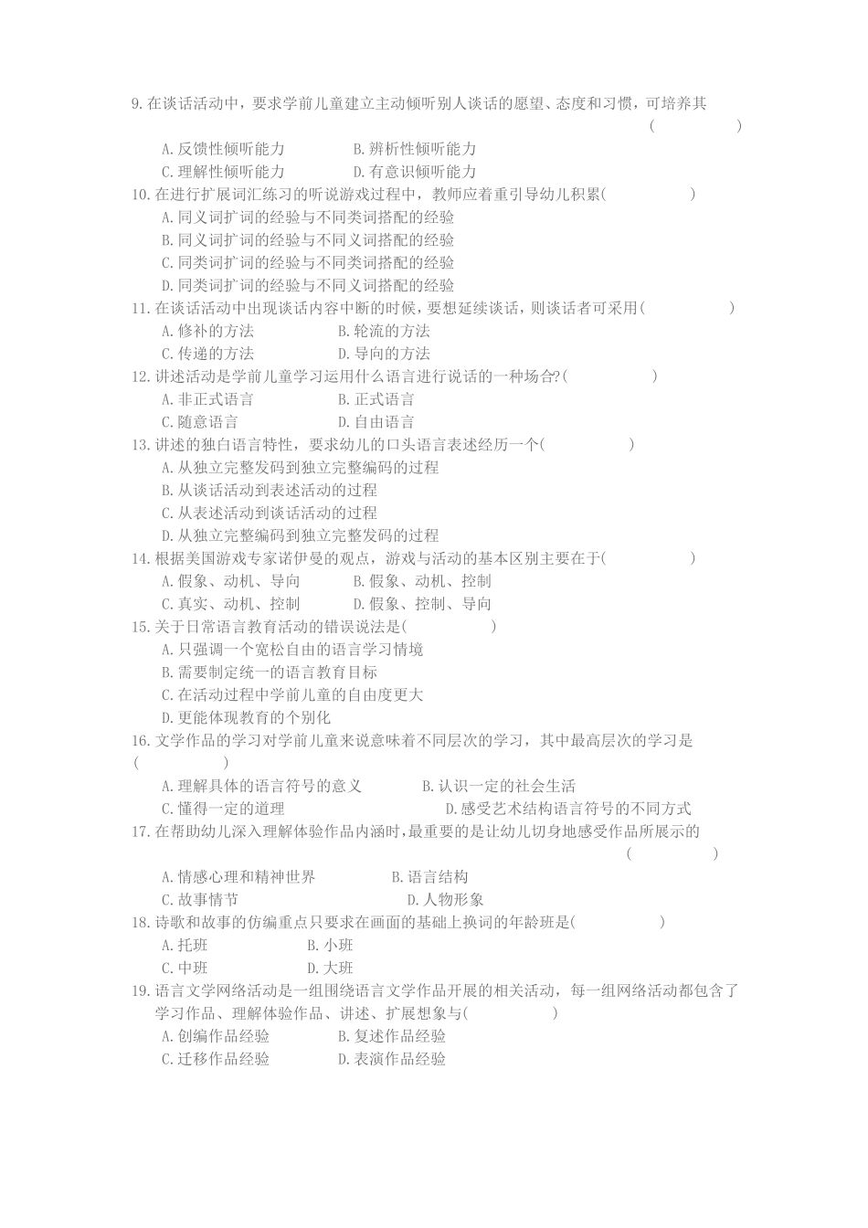 00393学前儿童语言教育200510_第2页