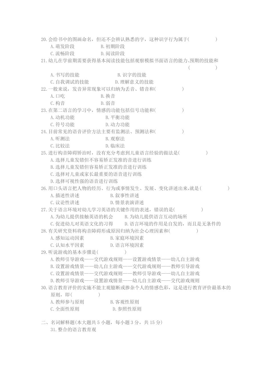 00393学前儿童语言教育200510_第3页