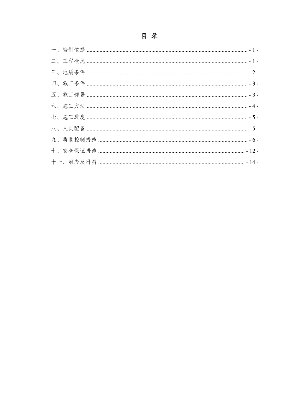 006无填料振冲施工方案要点_第1页